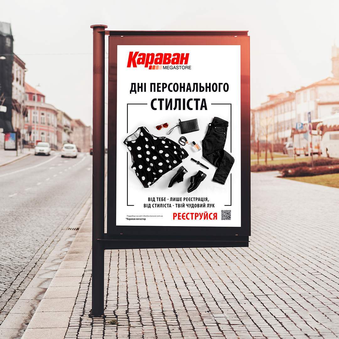 Розробка дизайну сіті лайт Київ, рекламний постер ТЦ КАРАВАН, ДНІ СТИЛІСТА