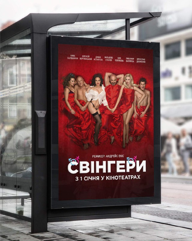 Розробка дизайну сіті лайт Київ, рекламний постер СВІНГЕРИ